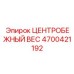 Оригинальный центробежный вес Epiroc 4700421192