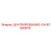 Узел центрирования ON артикул 87000815 производитель Epiroc