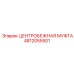 Муфта центробежная для техники Epiroc артикул 4812055501