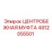 Муфта центробежная для техники Epiroc артикул 4812055501