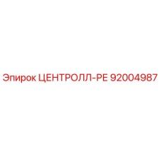 Оригинальная деталь ЦЕНТРОЛЛ-РЕ 92004987 производителя Epiroc