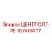 Оригинальный регулятор ЦЕНТРОЛЛ-РЕ 92009877 производства Epiroc