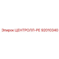 92010340 ЦЕНТРОЛЛ-РЕ Epiroc