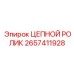 Изображение цепного ролика Epiroc 2657411928