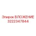 Прецизионная втулка Эпирок 3222347844