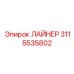 3115535802 ЛАЙНЕР Epiroc