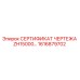 Сертификат чертежа ZH15000 производитель Epiroc артикул 1616879702