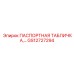 GS12727294 ПАСПОРТНАЯ ТАБЛИЧКА С ДАННЫМИ Epiroc
