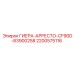 2200575116 ГИЕРА-АРРЕСТО-CF90D-83900258 Epiroc