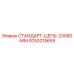 9753215655 СТАНДАРТ-ЦЕПЬ-23X80-ММ Epiroc