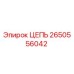 Цепь для буровой установки Epiroc артикул 2650556042