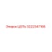Цепь для бурового станка Epiroc артикул 3222347166
