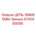 Оригинальная цепь Epiroc артикул 4700485089