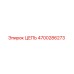 Цепь буровой установки Epiroc артикул 4700286273