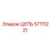 Цепь буровой установки Epiroc артикул 57111221