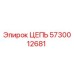 Цепь буровой установки Epiroc артикул 5730012681