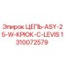 Оригинальная цепь 1310072579 Epiroc с крюком LEVIS