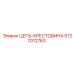Крестовина 5727012763 для оборудования Epiroc