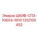 1312100452 ШКИВ-СПЗ-106Х4-1610 Epiroc