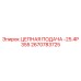 Двухрядная цепь подачи Epiroc 2670783725