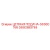 Узел цепной подачи для буровой техники Epiroc 2650360759