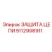 Защита цепи буровой установки 5112998911