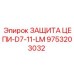 Защитный кожух для цепи буровых установок Epiroc