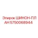5750068944 ШИНОН-ПЛАН Epiroc