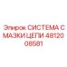 Система смазки 4812008581 Epiroc - автоматическая подача