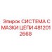 Смазочная система для цепей буровых установок Epiroc арт.4812012668
