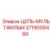 Цепь-мультфильм Epiroc артикул 3719006480