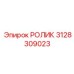 Ролик цепи Epiroc арт.3128309023