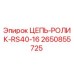 Цепной ролик для буровой установки Epiroc номер 2650855725