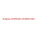 4738001140 СКРЕБОК Epiroc