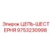 Синхронизирующий узел Epiroc арт.9753230998