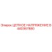 Оригинальная цепь натяжения 8440367880 Epiroc в упаковке