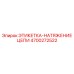 4700272522 ЭТИКЕТКА-НАТЯЖЕНИЕ ЦЕПИ Epiroc