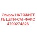 Натяжитель цепи для буровых станков Epiroc 4700274826