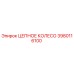 Цепное колесо Epiroc артикул 3980116100 в разрезе