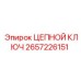 Цепной монтажный ключ артикул 2657226151 Epiroc