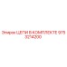 Изображение оригинального комплекта цепей Epiroc артикул 9753214200