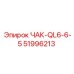 Изображение чака Epiroc для буровых станков Quasar 6