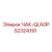 Зажимной механизм QL60P производства Epiroc для горной техники