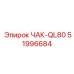 Фото чака Epiroc для тяжелых буровых станков Quasar 80