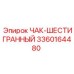 Оригинальный шестигранный патрон артикул 3360164480 производитель Epiroc