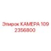 1092356800 Chamber Epiroc