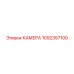 1092357100 Chamber Epiroc