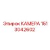 Оригинальная камера буровой установки артикул 1513042602