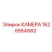 Изображение камеры Epiroc 1626554882 для профессионального использования