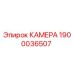 Фото камеры 1900036507 Epiroc для горной техники